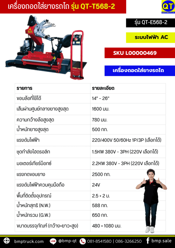 อุปกรณ์เปิดร้านยางรถบรรทุก