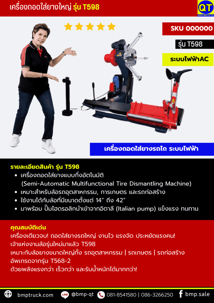 อุปกรณ์เปิดร้านยางรถบรรทุก