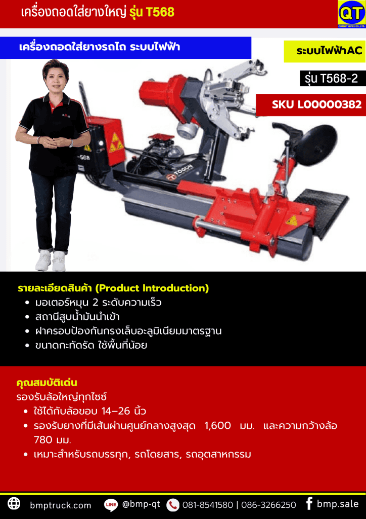 อุปกรณ์เปิดร้านยางรถบรรทุก