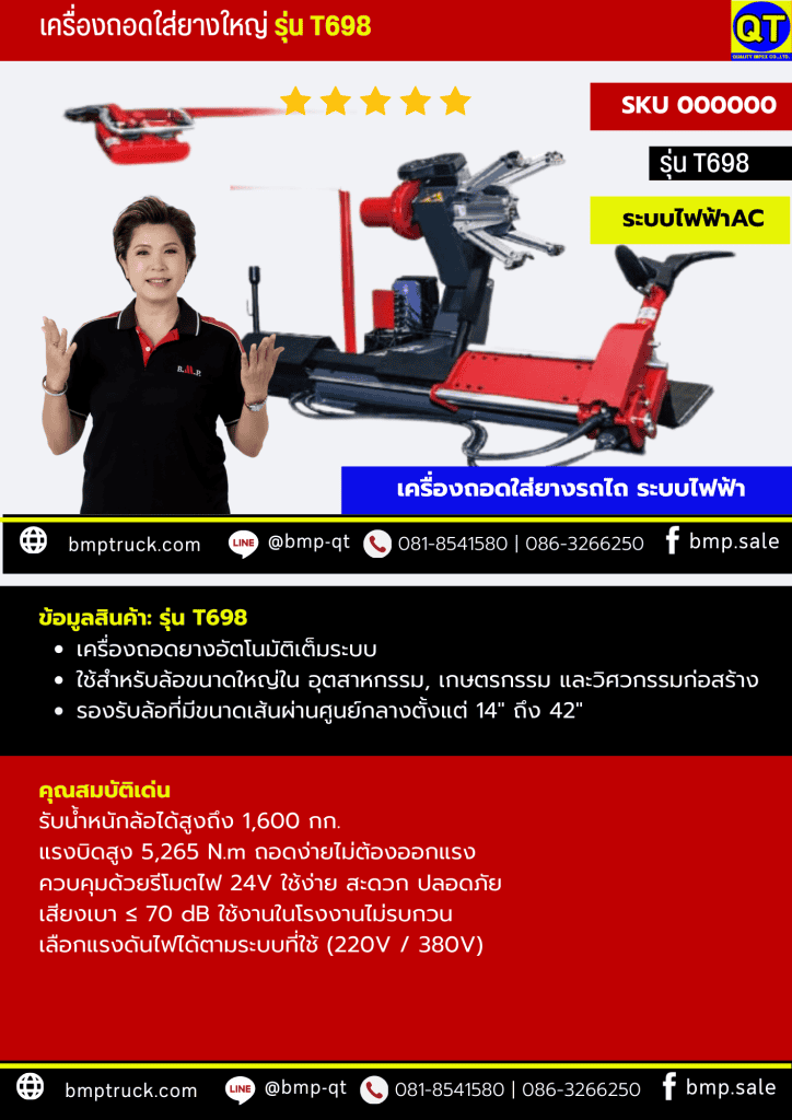 อุปกรณ์เปิดร้านยางรถบรรทุก