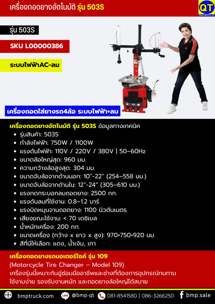 อุปกรณ์เปิดร้านยางรถบรรทุก