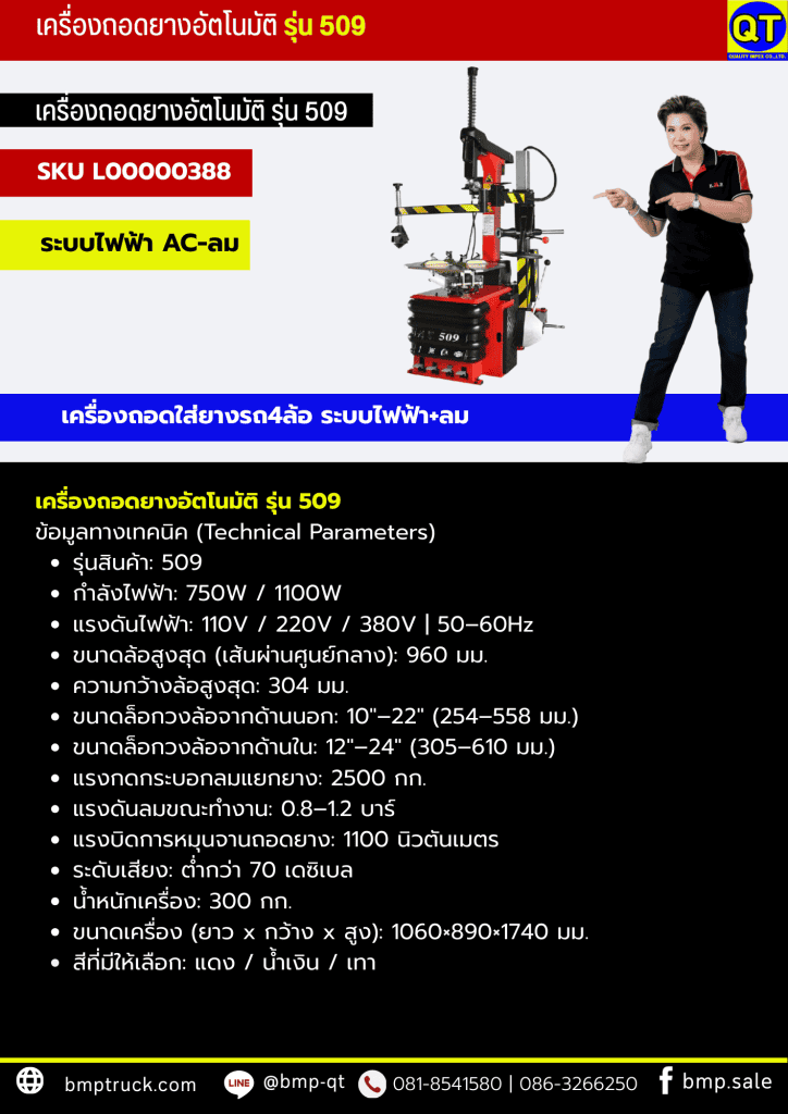 อุปกรณ์เปิดร้านยางรถบรรทุก