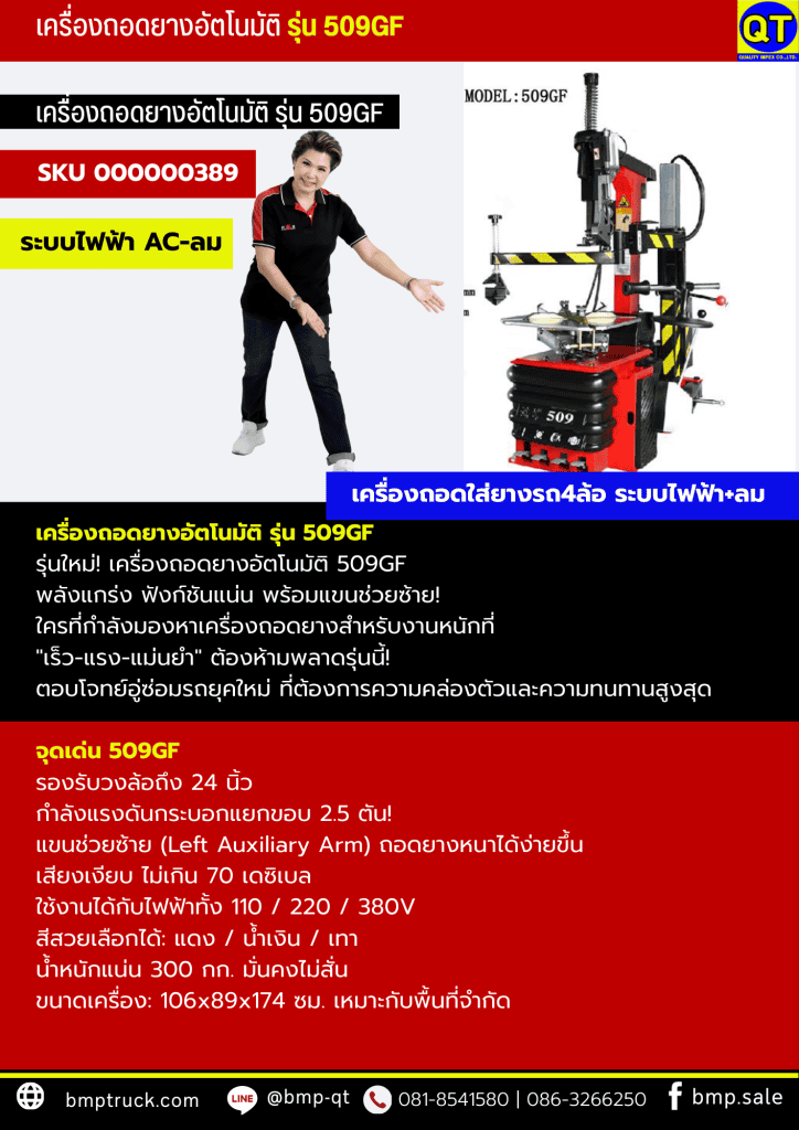 อุปกรณ์เปิดร้านยางรถบรรทุก