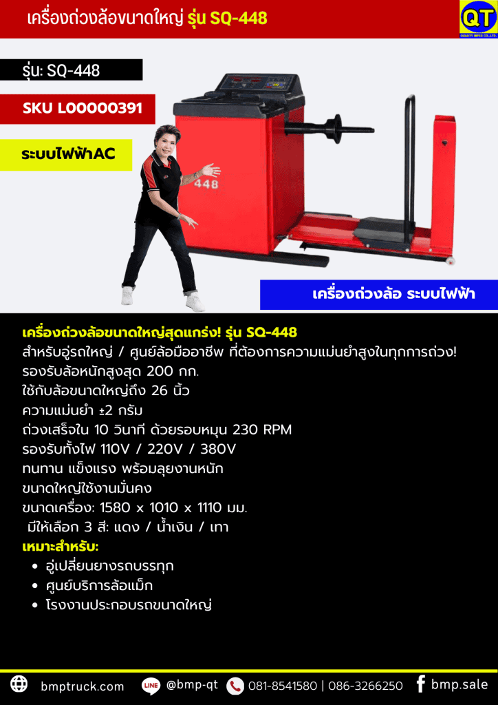 อุปกรณ์เปิดร้านยางรถบรรทุก