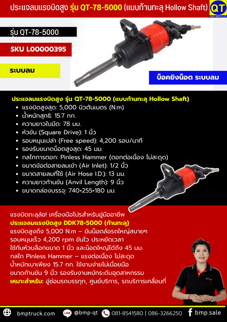 อุปกรณ์เปิดร้านยางรถบรรทุก