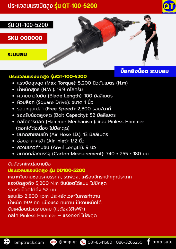 อุปกรณ์เปิดร้านยางรถบรรทุก