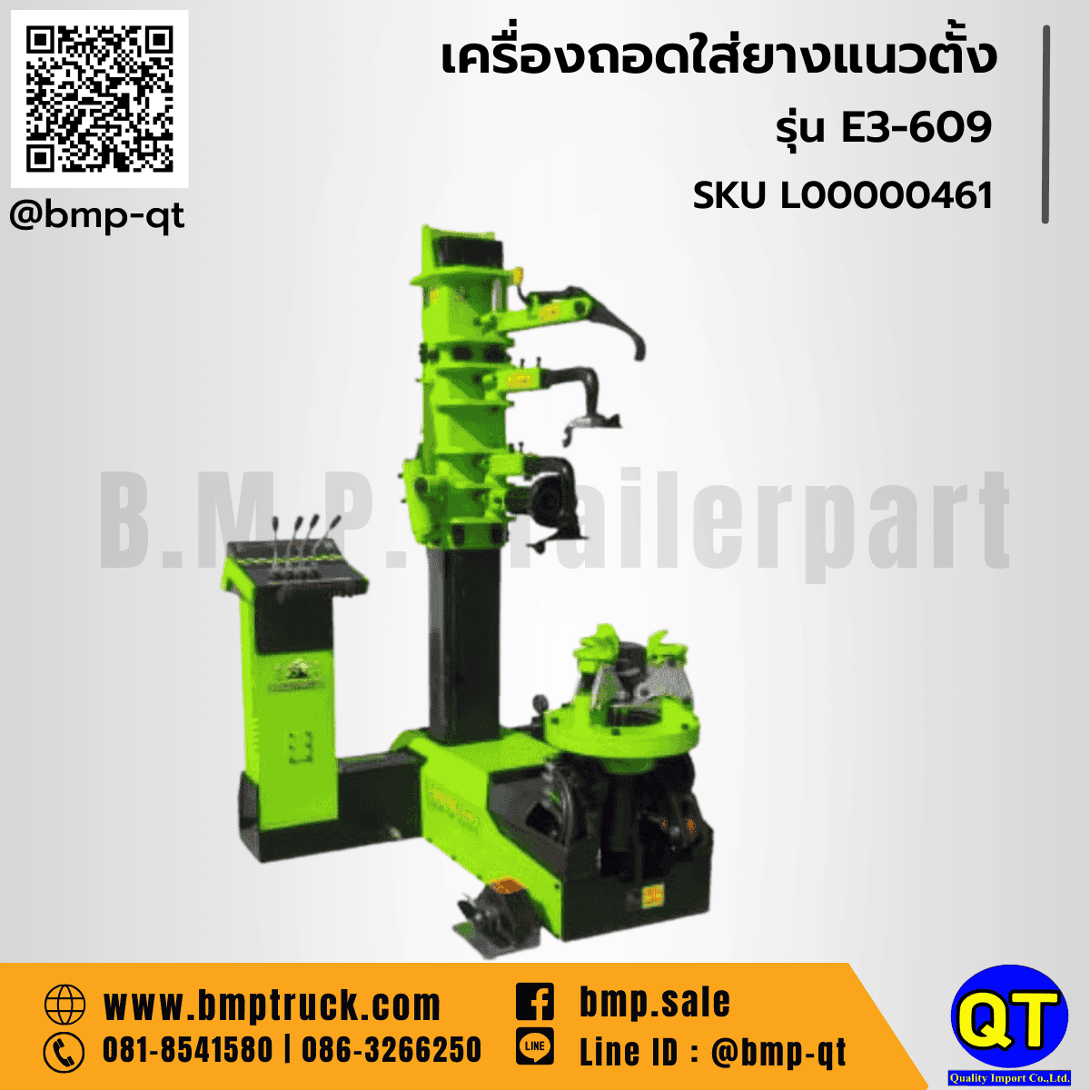 เครื่องถอดยางแนวตั้ง รุ่น E3-609 