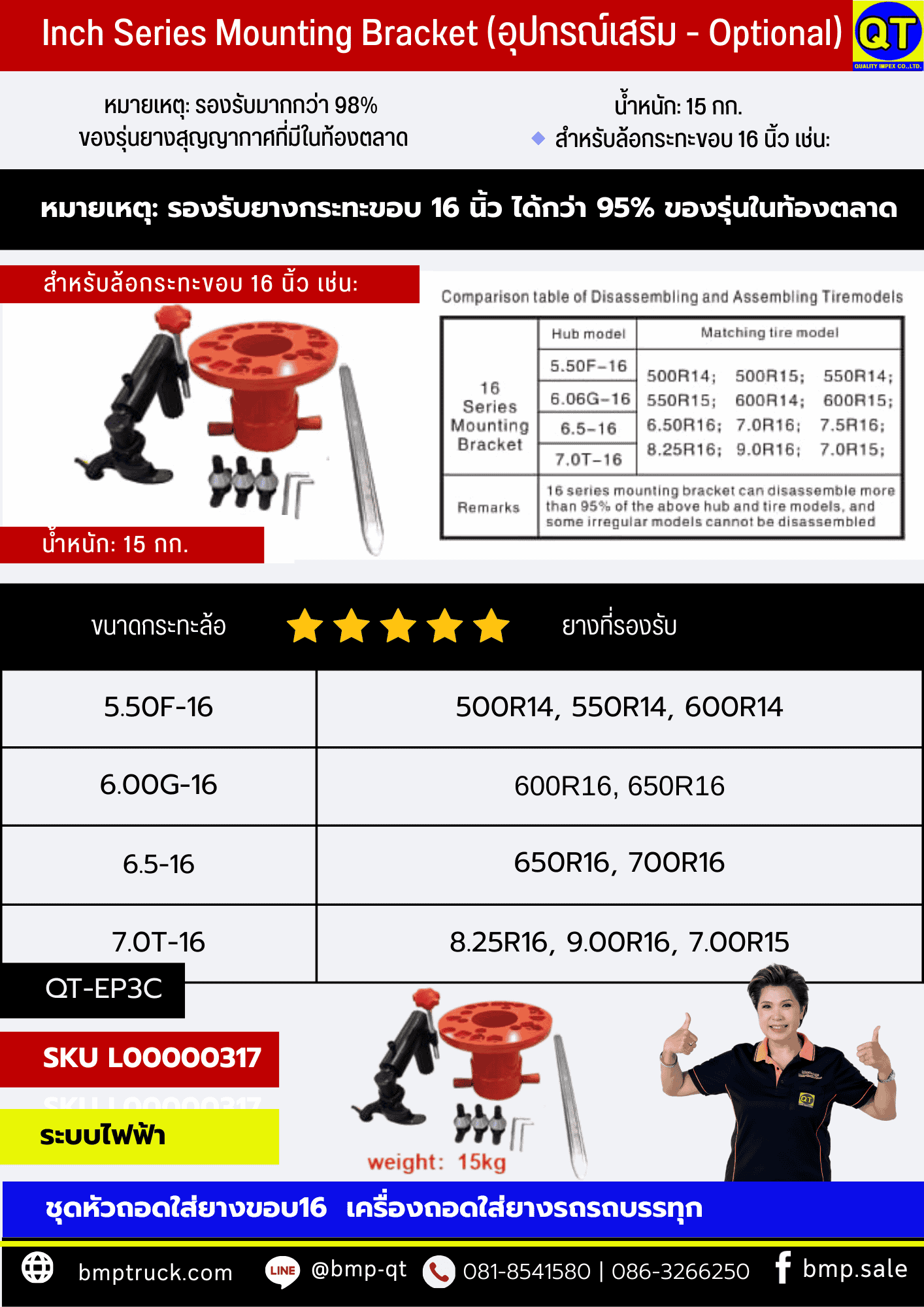 ชุดหัวรวมถอดใส่ยางเรเดียล (Vacuum Tire Brackets) 