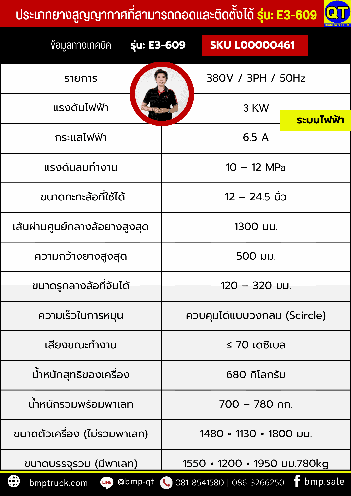 เครื่องถอดยางแนวตั้ง รุ่น E3-609 