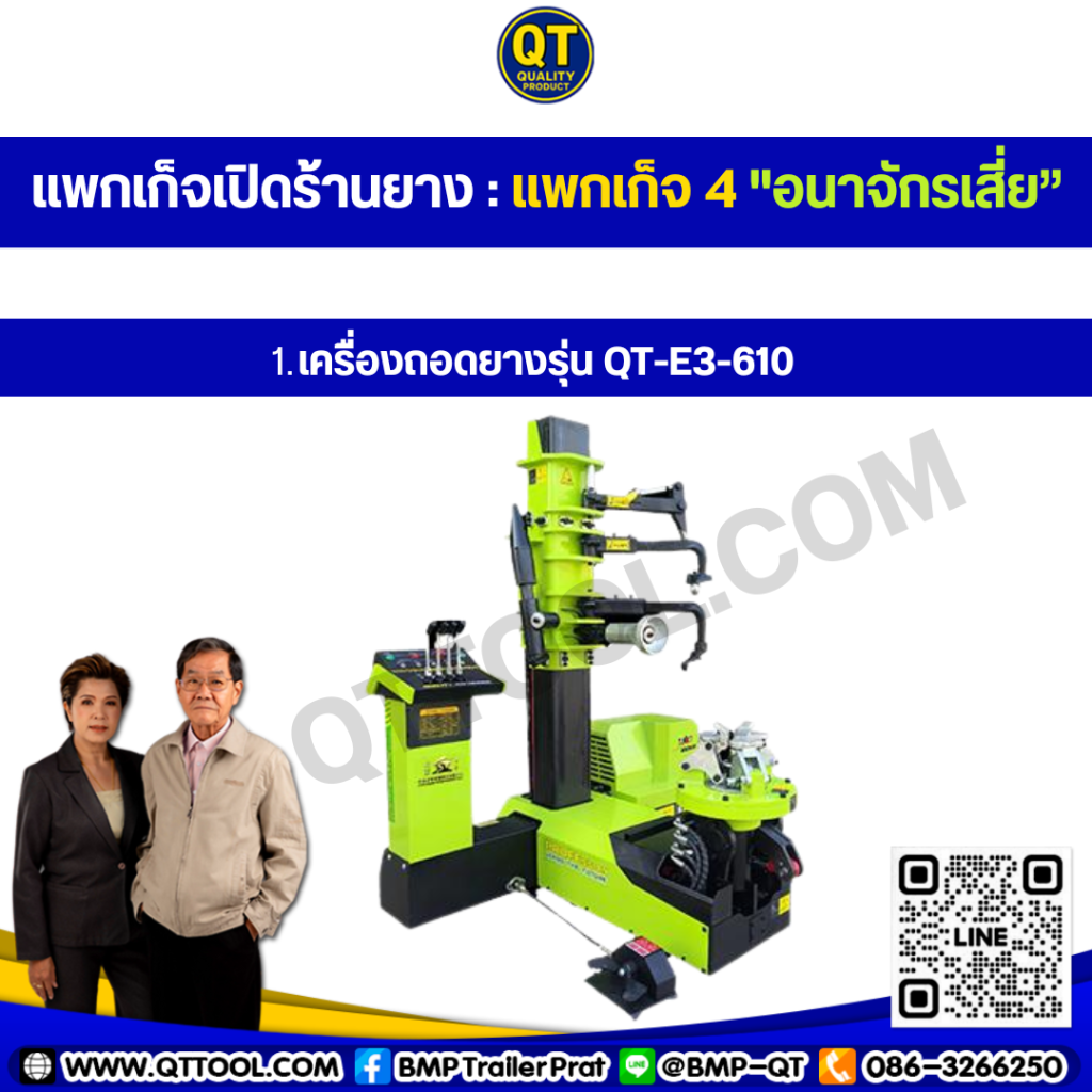 เปิดร้านยาง