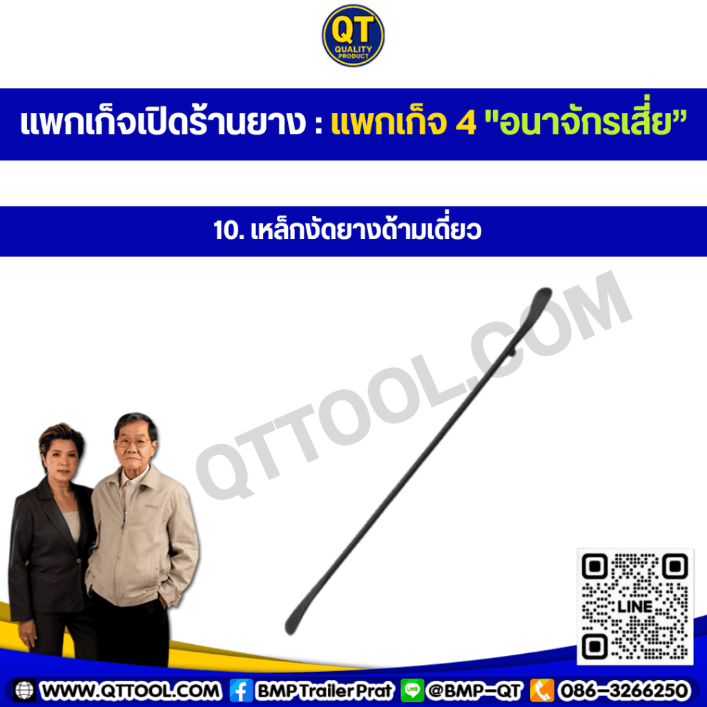 เปิดร้านยาง