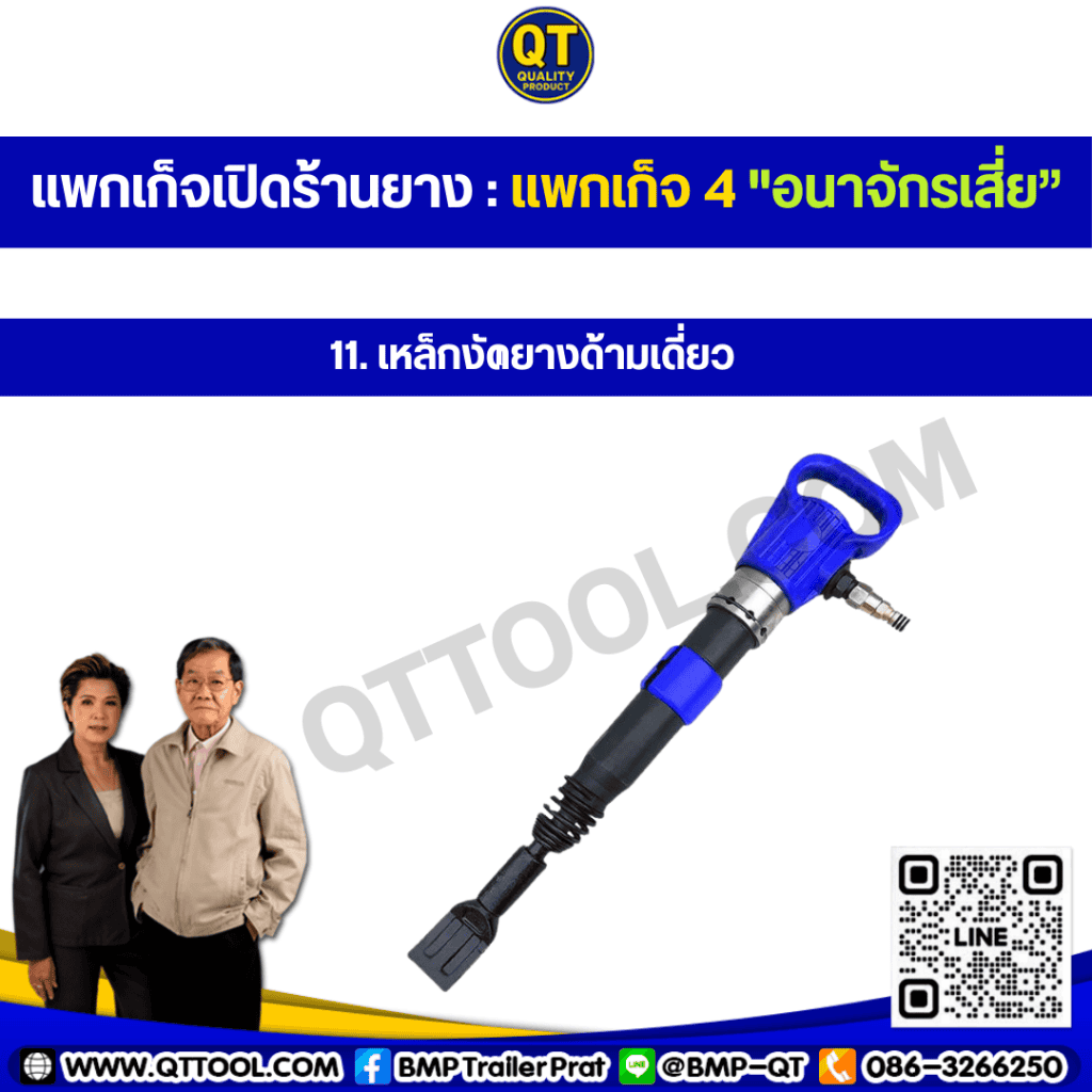 เปิดร้านยาง