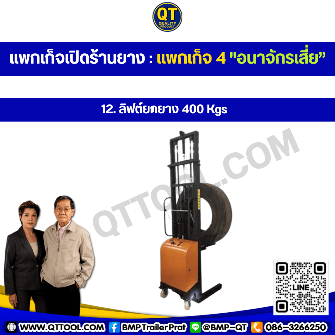 เปิดร้านยาง