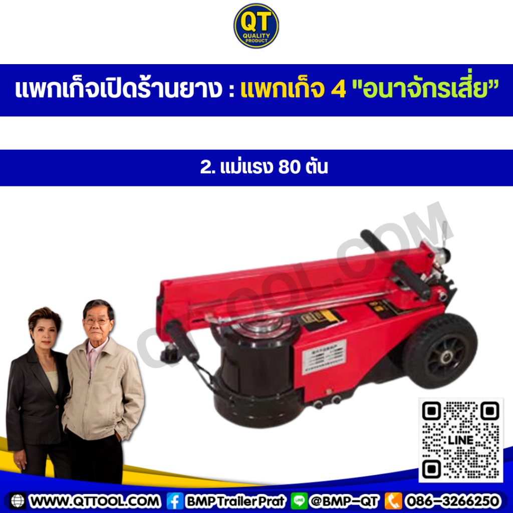 เปิดร้านยาง