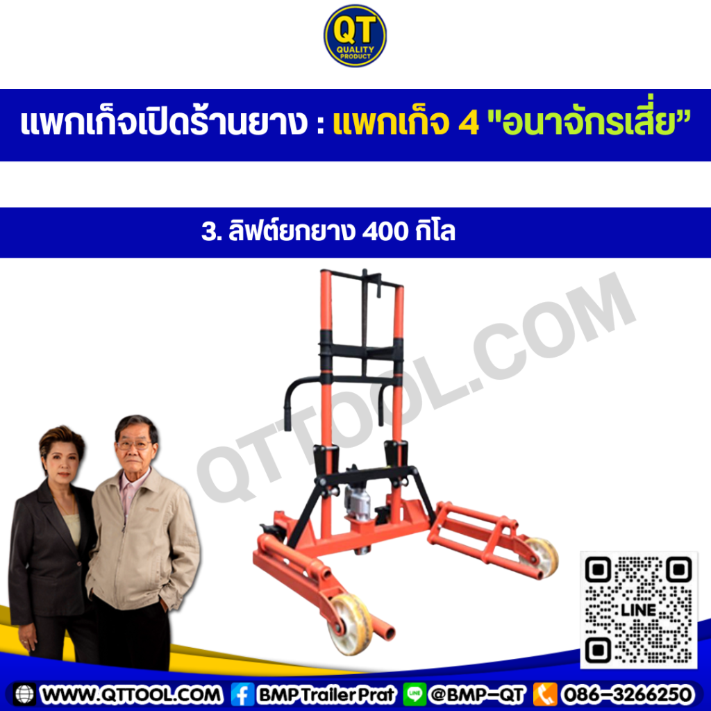 เปิดร้านยาง