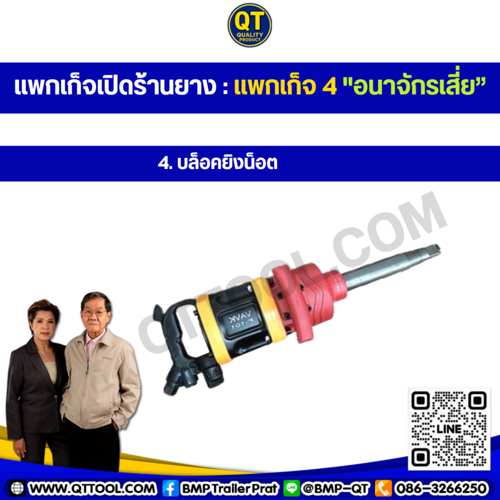 เปิดร้านยาง