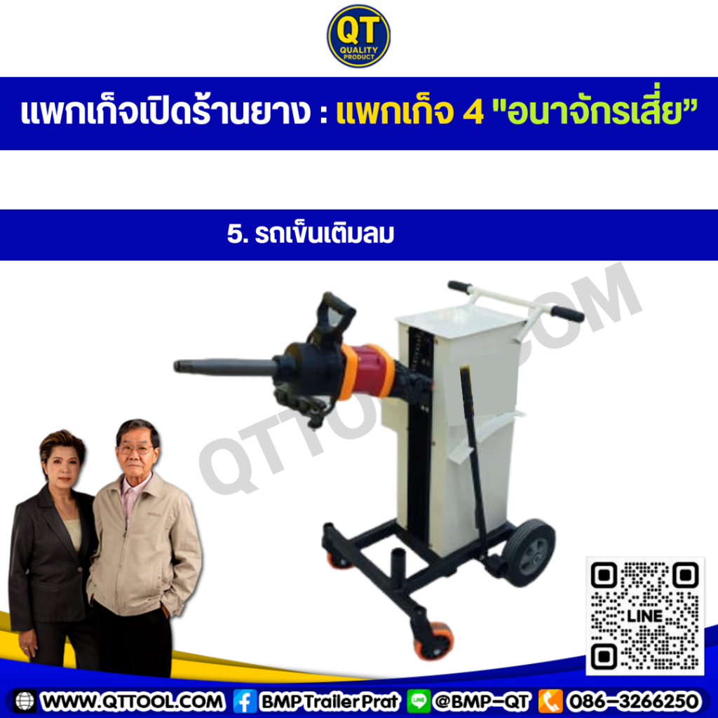 เปิดร้านยาง