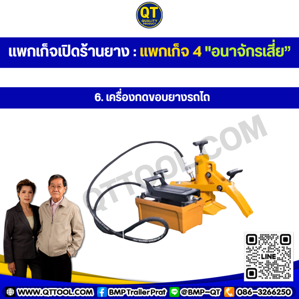 เปิดร้านยาง