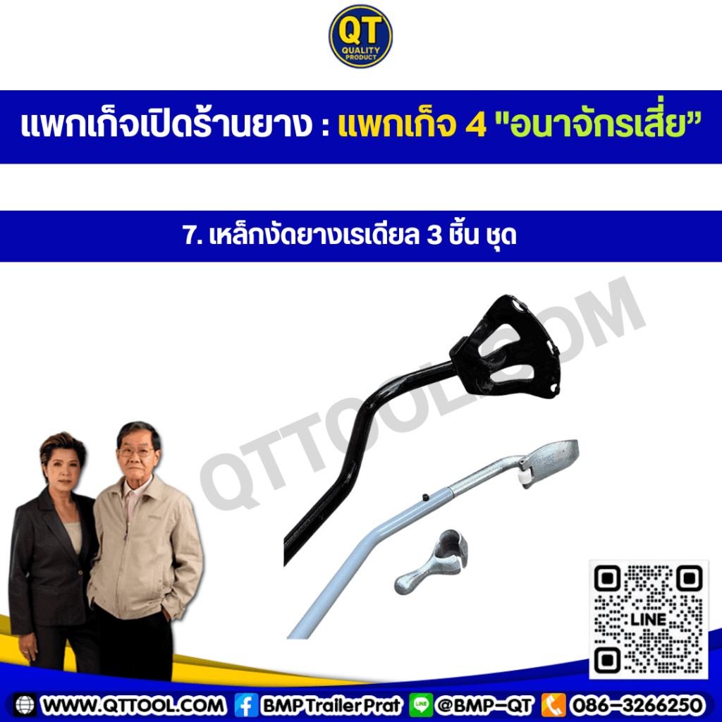 เปิดร้านยาง