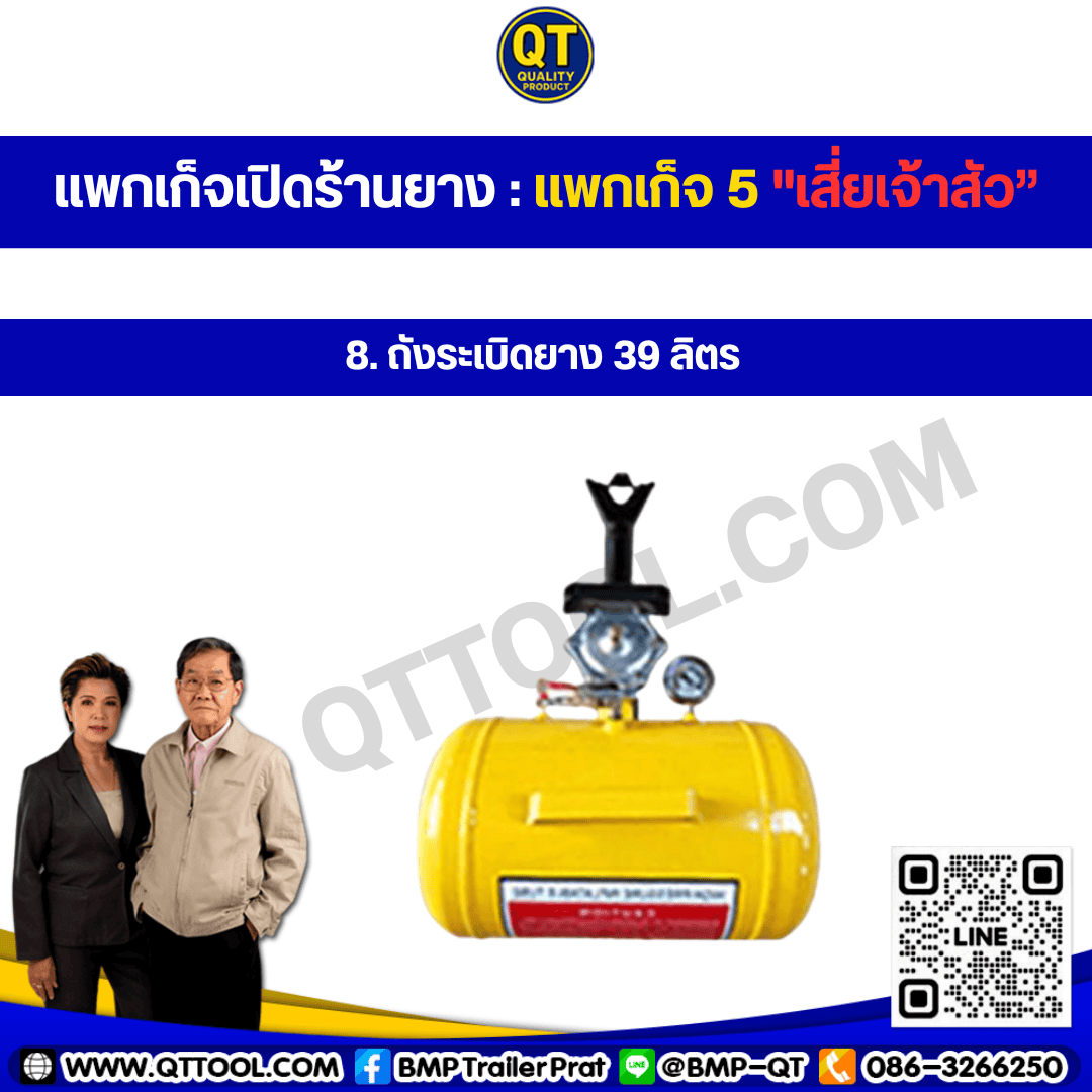 เปิดร้านยาง