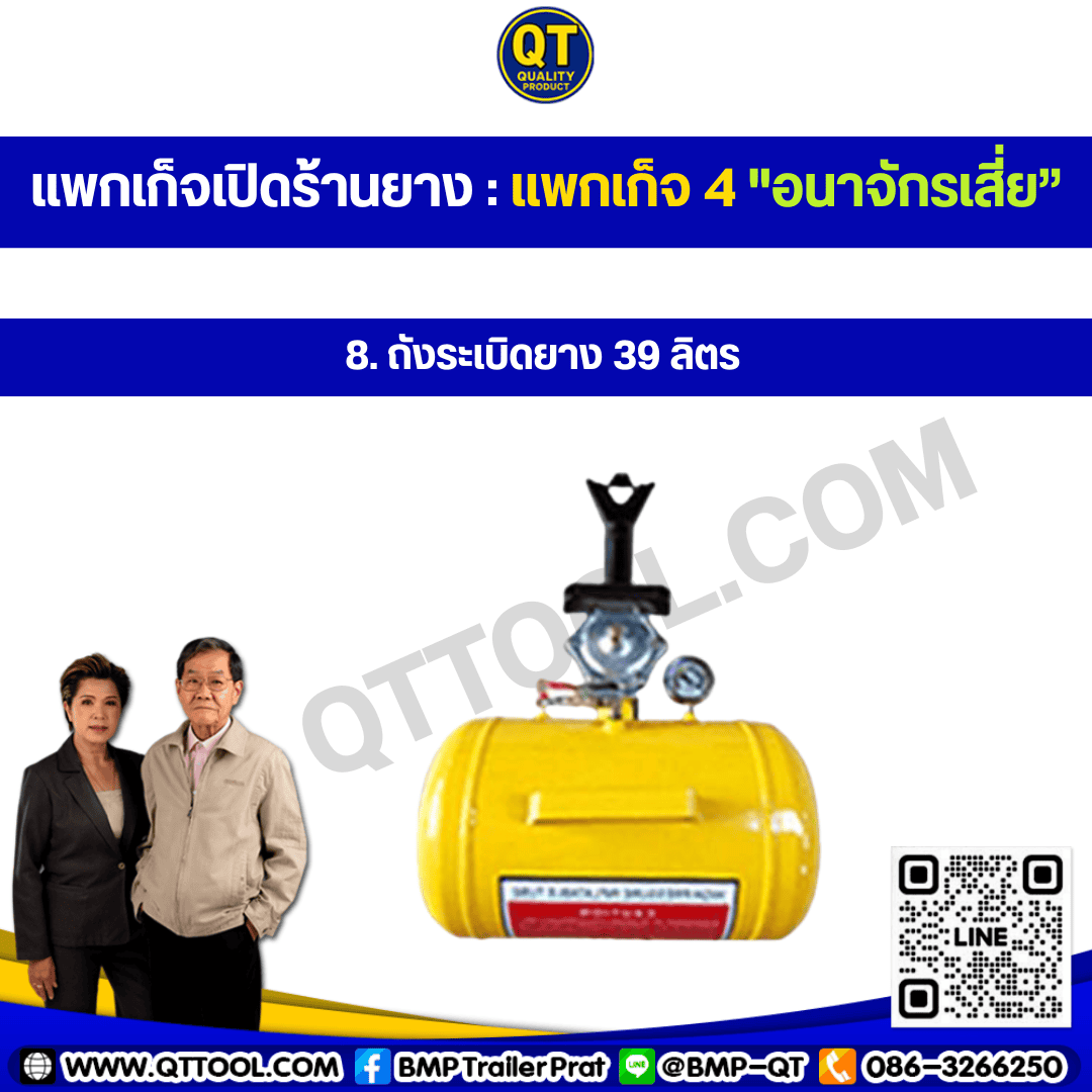 เปิดร้านยาง