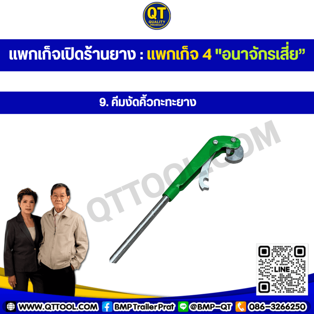 เปิดร้านยาง