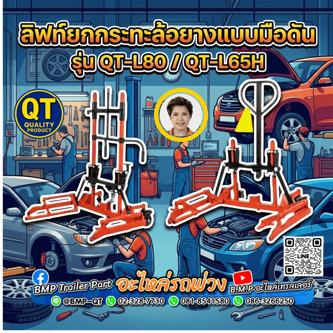 ลิฟท์ยกกระทะล้อยางแบบมือดัน รุ่น QT-L80 / QT-L65H 