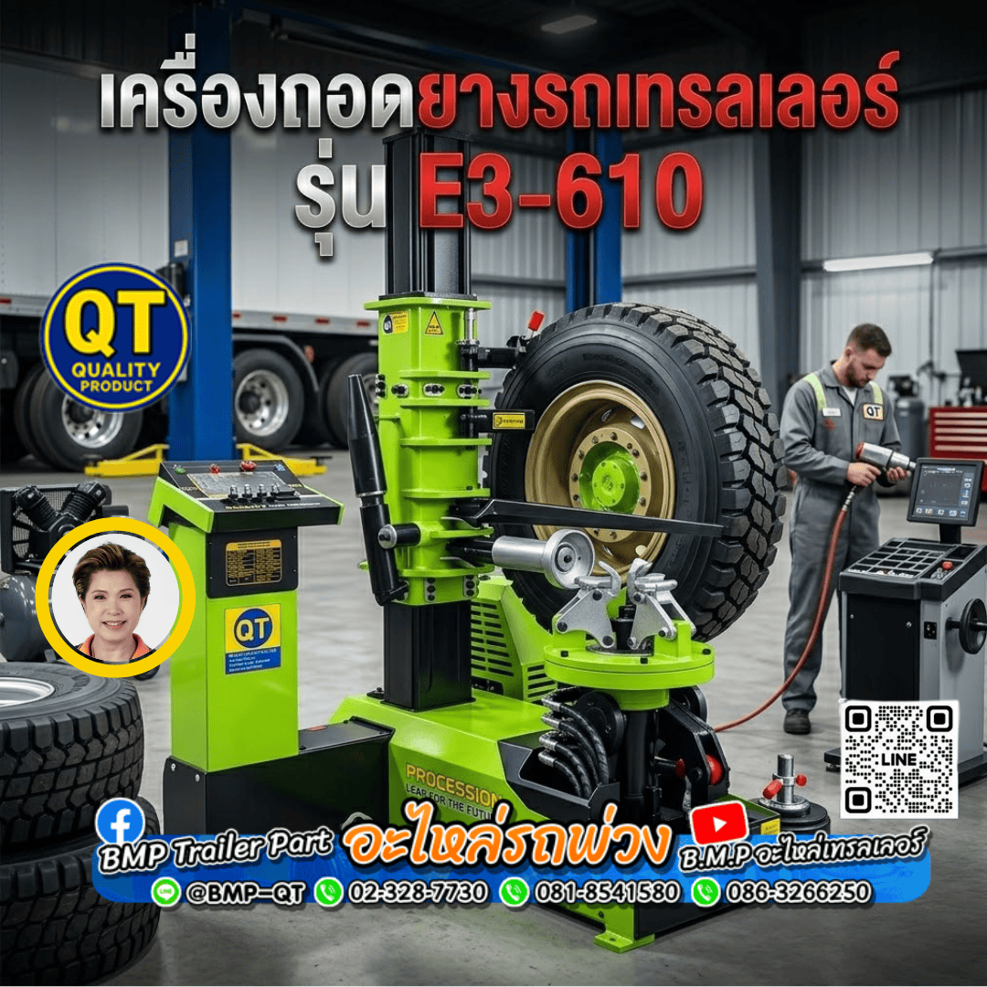 เครื่องถอดยางรถเทรลเลอร์ รุ่น E3-610
