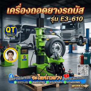 เครื่องถอดยางรถบัส รุ่น E3-610
