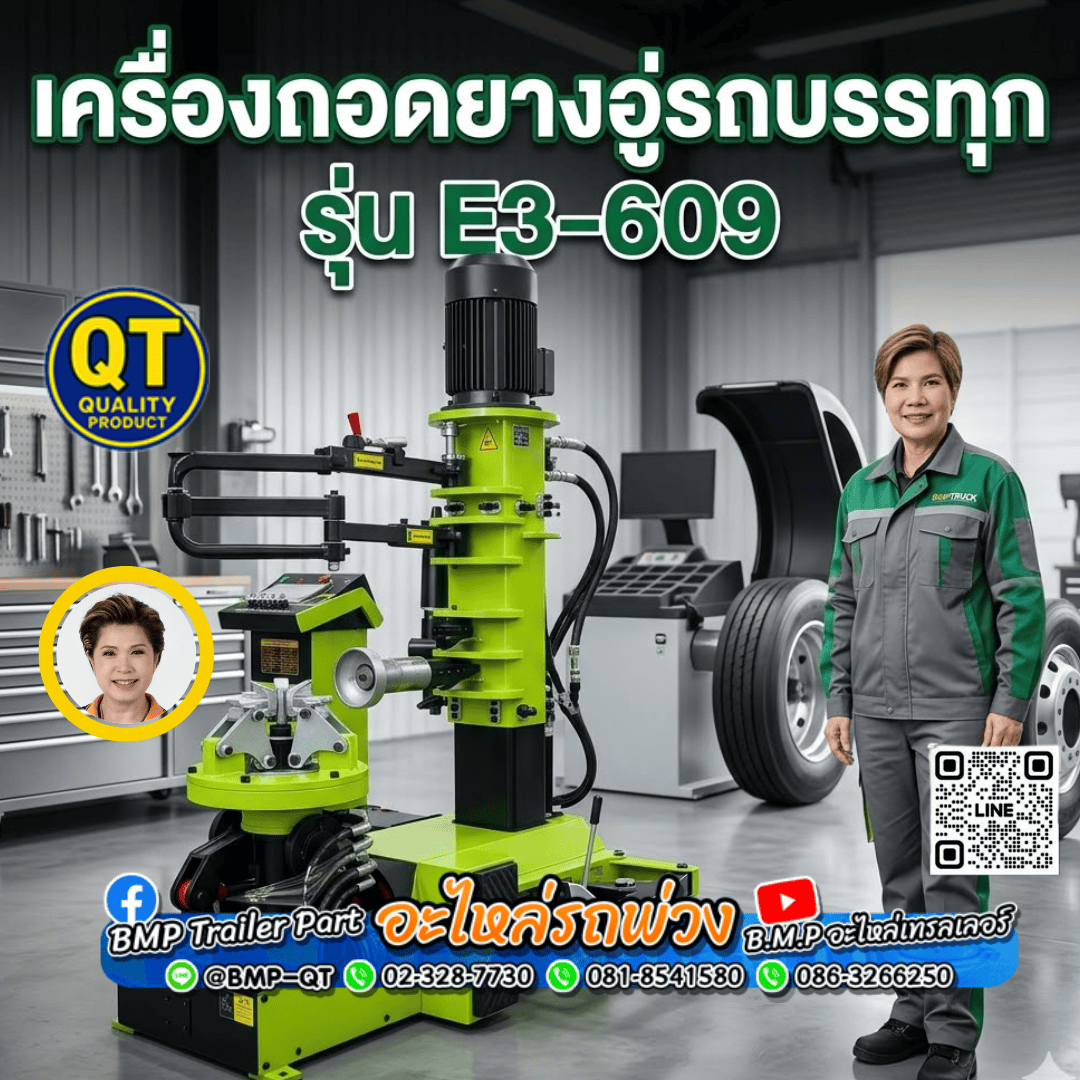 เครื่องถอดยางอู่รถบรรทุก รุ่น E3-609 