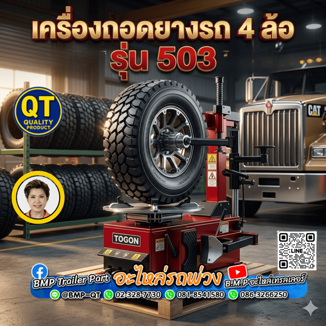 เครื่องถอดยางรถ 4 ล้อ รุ่น 503
