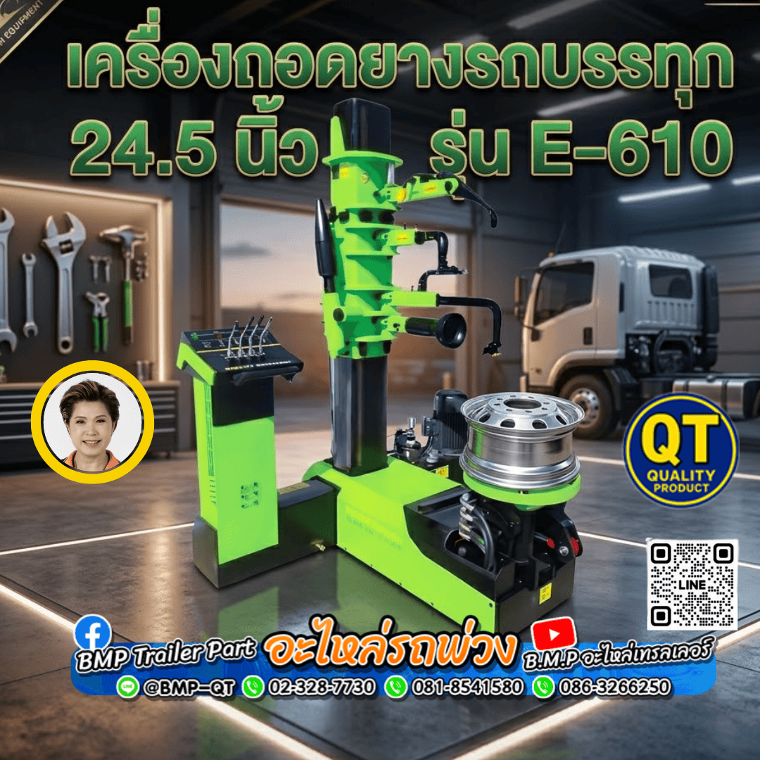 เครื่องถอดยางรถบรรทุก 24.5 นิ้ว รุ่น E-610
