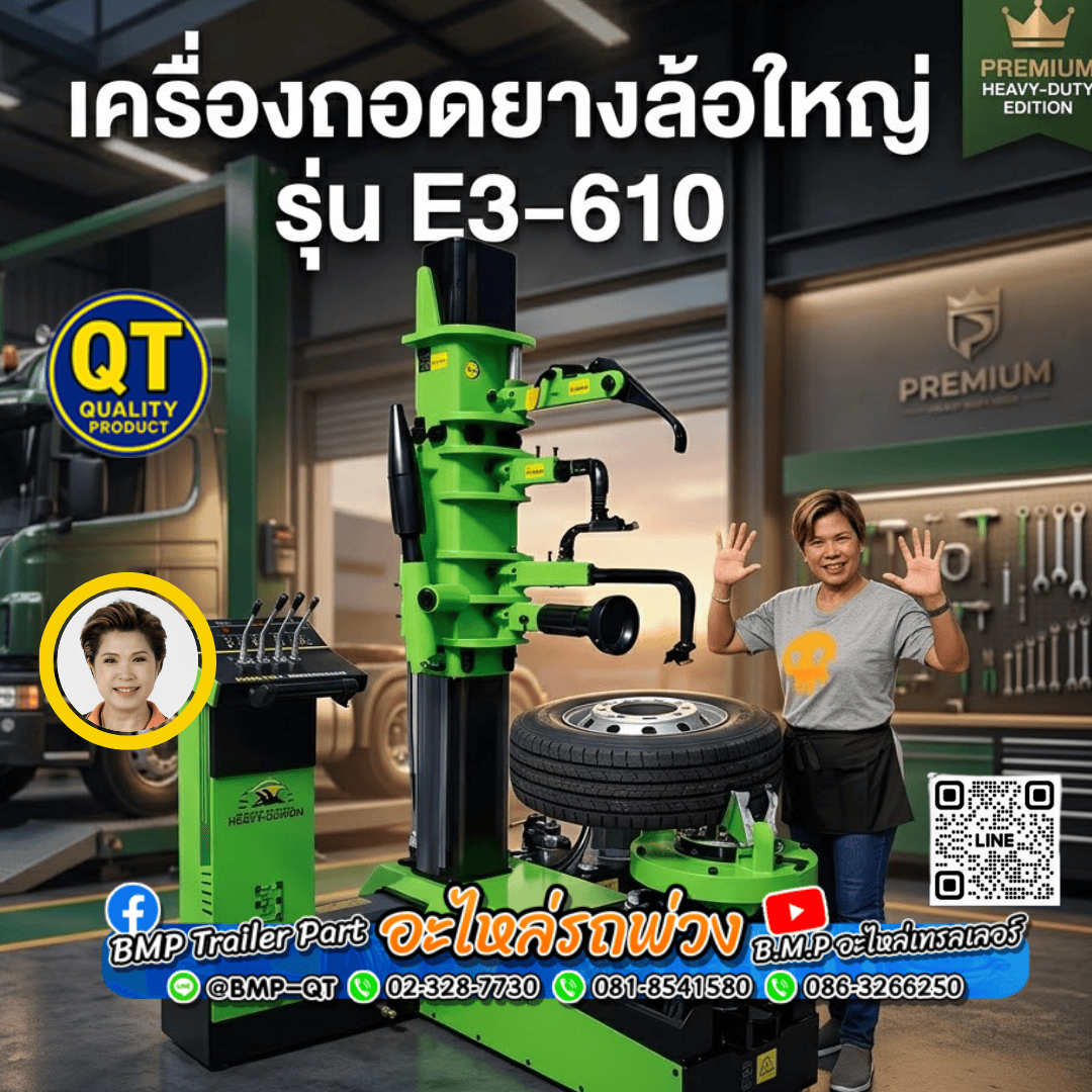 เครื่องถอดยางล้อใหญ่ รุ่น E3-610 