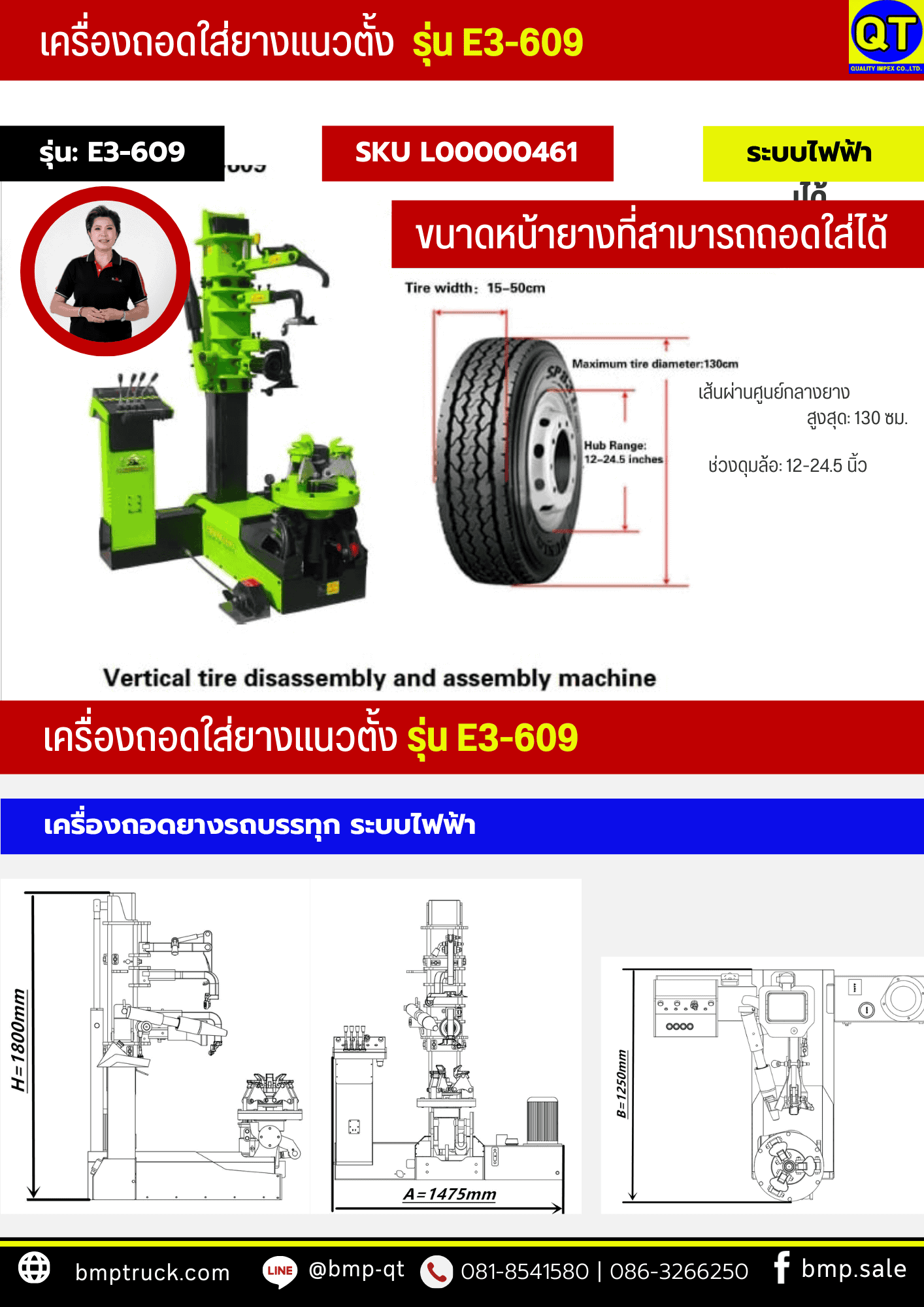 เครื่องถอดยางรถบรรทุกสำหรับเปิดร้านยาง รุ่น E3-609 