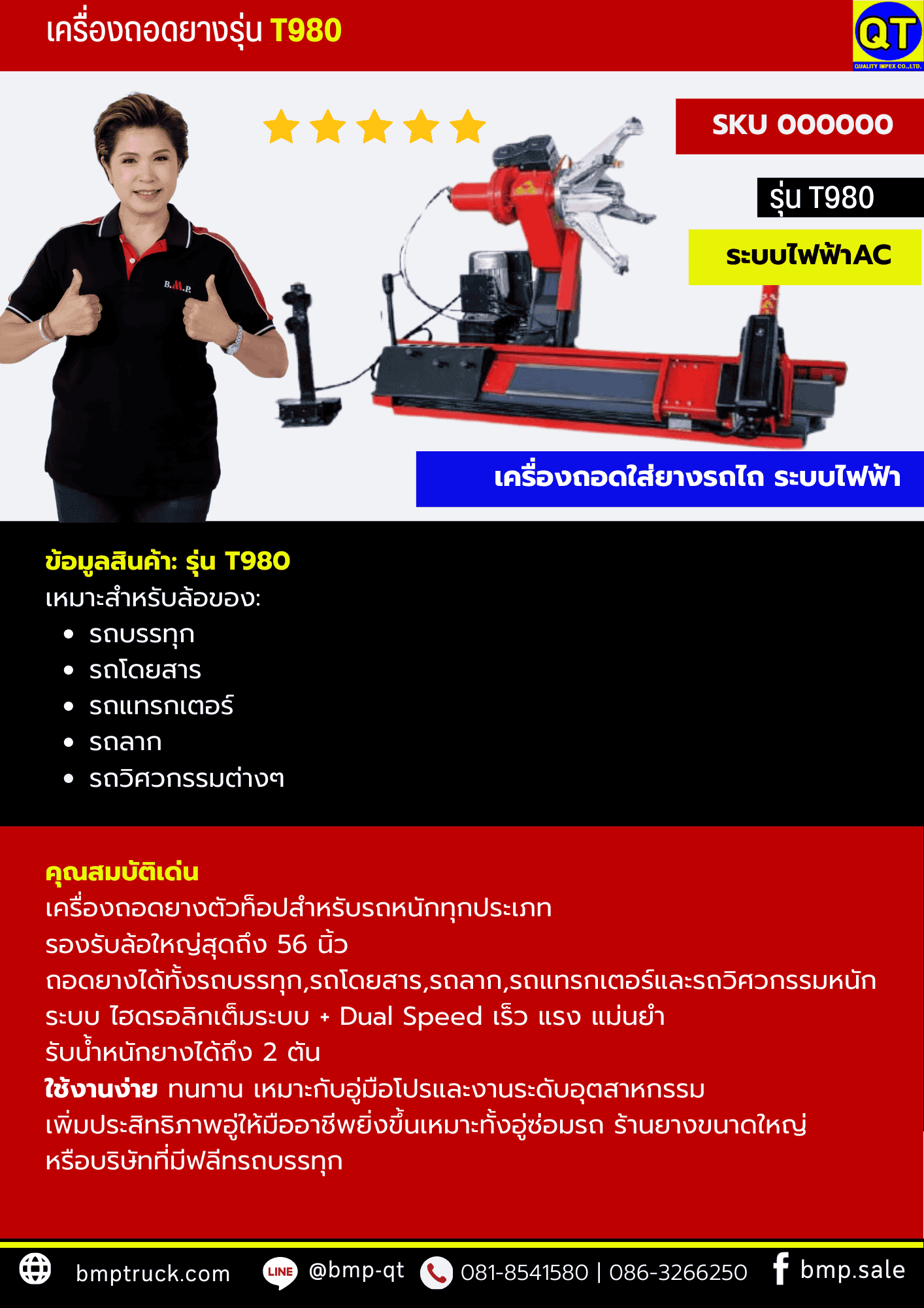 เครื่องถอดใส่ยางรถแทรกเตอร์ รุ่น T980 