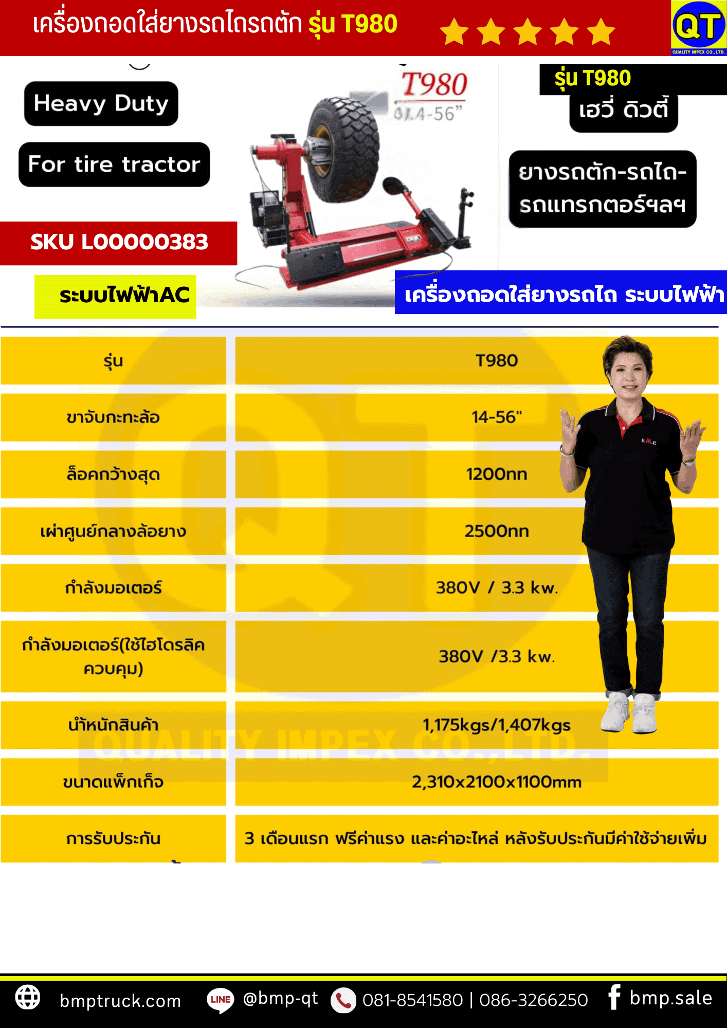 เครื่องถอดใส่ยางรถแทรกเตอร์ รุ่น T980 