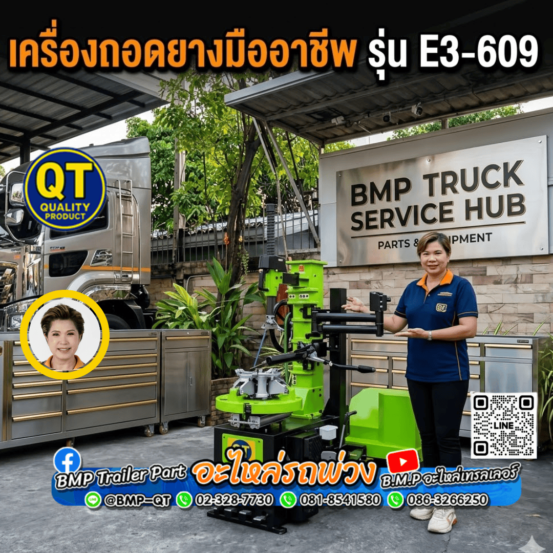 เครื่องถอดยางมืออาชีพ รุ่น E3-609 
