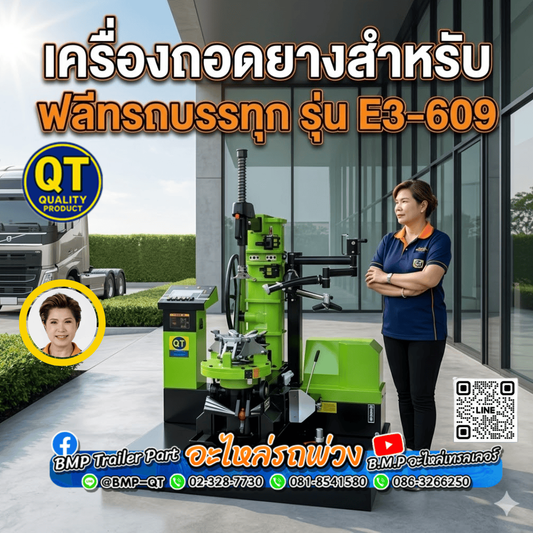 เครื่องถอดยางสำหรับฟลีทรถบรรทุก รุ่น E3-609 