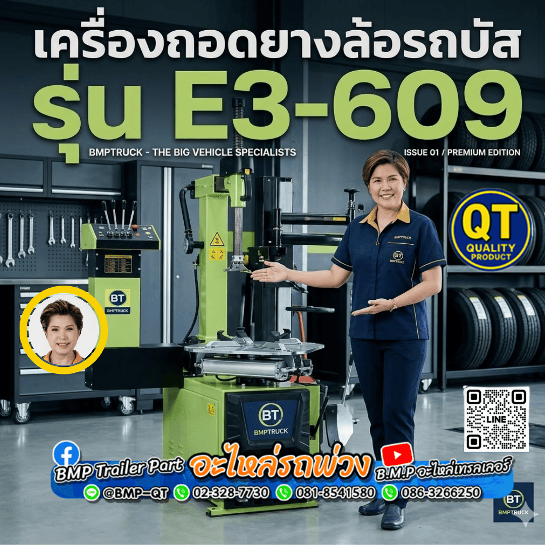 เครื่องถอดยางล้อรถบัส รุ่น E3-609
