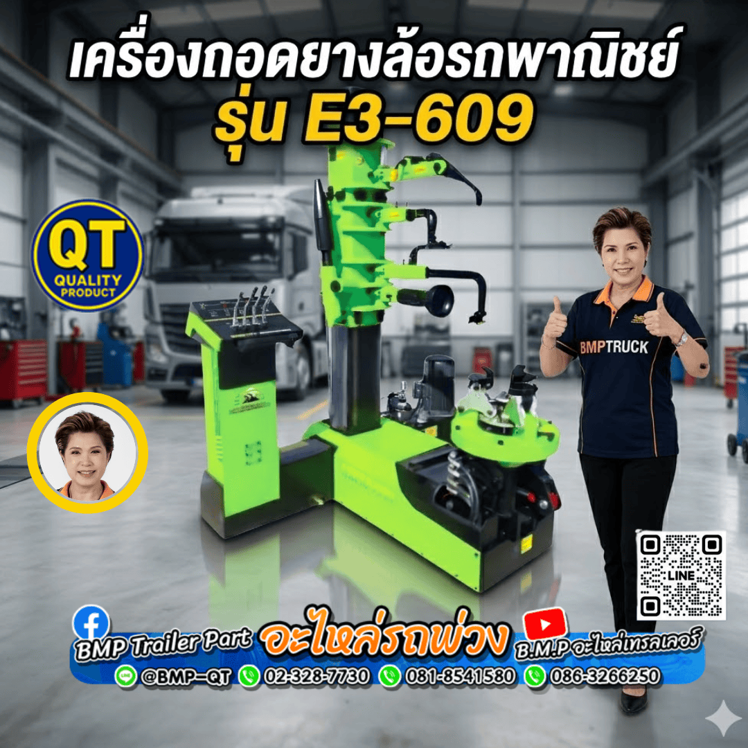 เครื่องถอดยางล้อรถพาณิชย์ รุ่น E3-609 เครื่องถอดยางล้อรถพาณิชย์ รุ่น E3-609