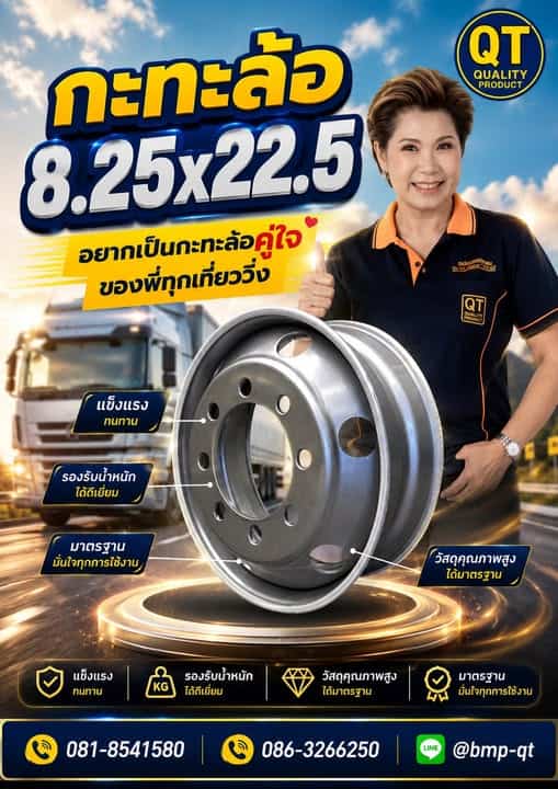 กะทะล้อ 8.25x22.5
