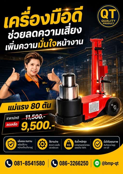 แม่แรง 80 ตัน QT แม่แรง 80 ตัน QT