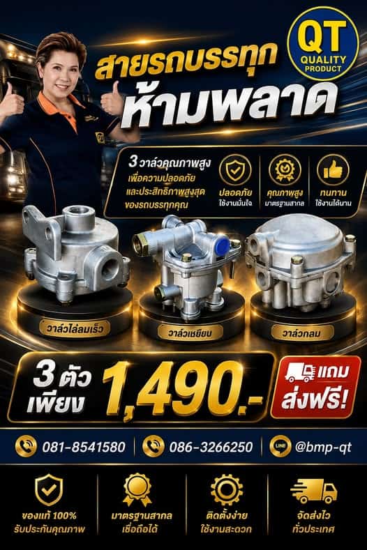 วาล์วไล่ลมเร็ว 