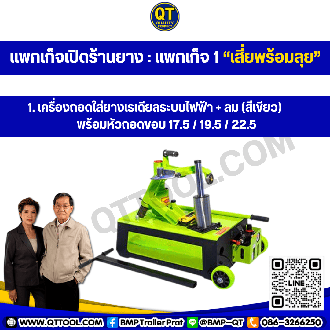 เปิดร้านเปลี่ยนยางรถบรรทุกใหญ่ งบ 75,000 บาท ได้อุปกรณ์อะไรบ้าง? เปิดร้านเปลี่ยนยางรถบรรทุกใหญ่ งบ 75,000 บาท ได้อุปกรณ์อะไรบ้าง?