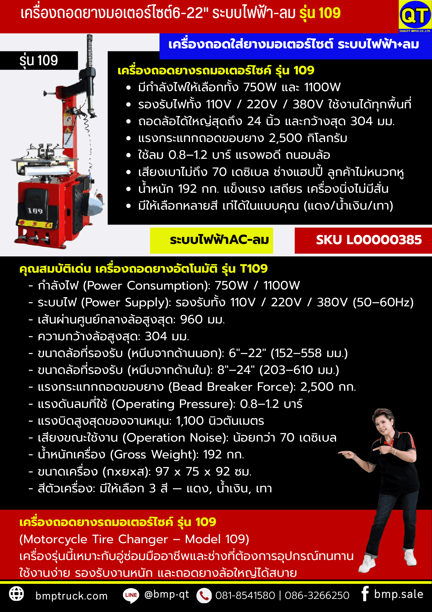 เครื่องถอดยางมอเตอร์ไซค์ รุ่น 109