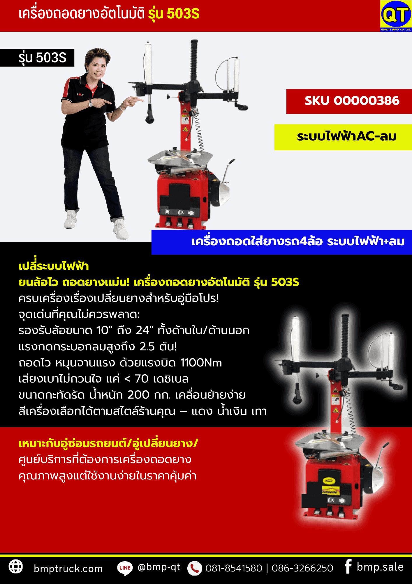 เครื่องถอดยางรถขนส่งใหญ่ รุ่น 503s เครื่องถอดยางรถขนส่งใหญ่ รุ่น 503s
