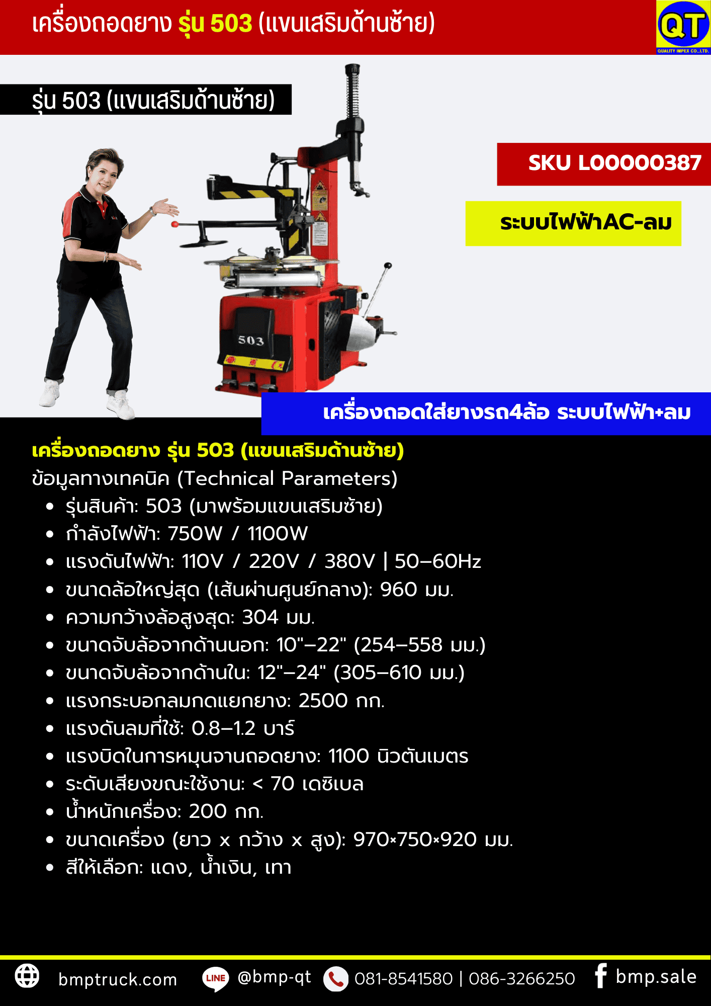 เครื่องถอดยางรถขนส่งใหญ่ รุ่น 503s เครื่องถอดยางรถขนส่งใหญ่ รุ่น 503s