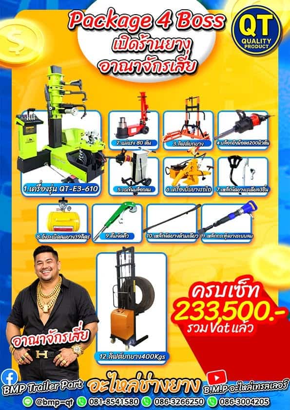 เริ่มต้นธุรกิจร้านเปลี่ยนยางสิบล้อแบบ "บอสตัวจริง" ด้วยงบเพียง 233,500.- 