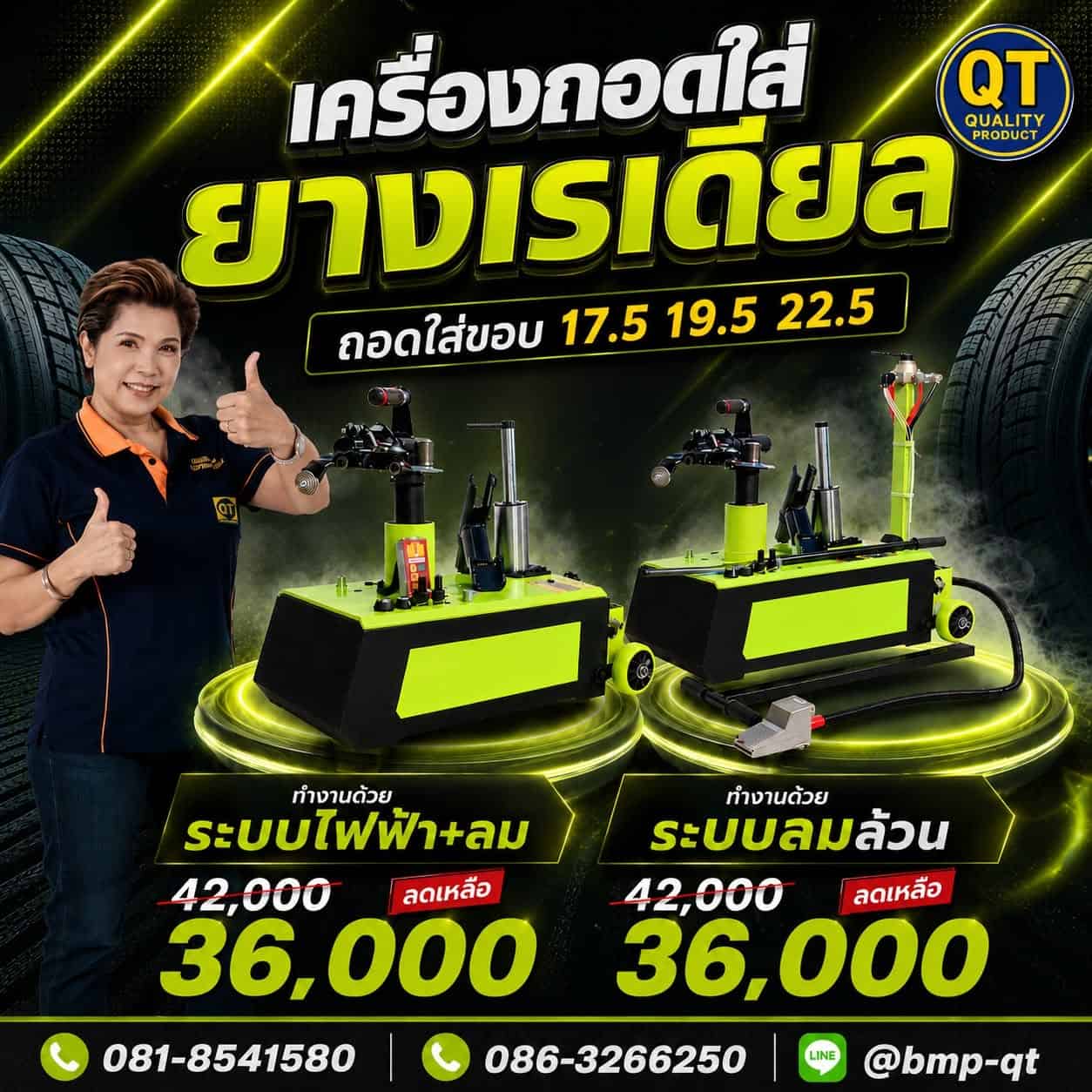 เครื่องถอดยางรถบรรทุกระบบลมล้วน รุ่น QT-P

