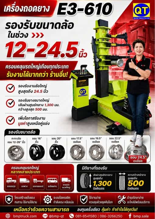 เครื่องถอดประกอบยางรถบรรทุกระบบอัตโนมัติ QT E3 610